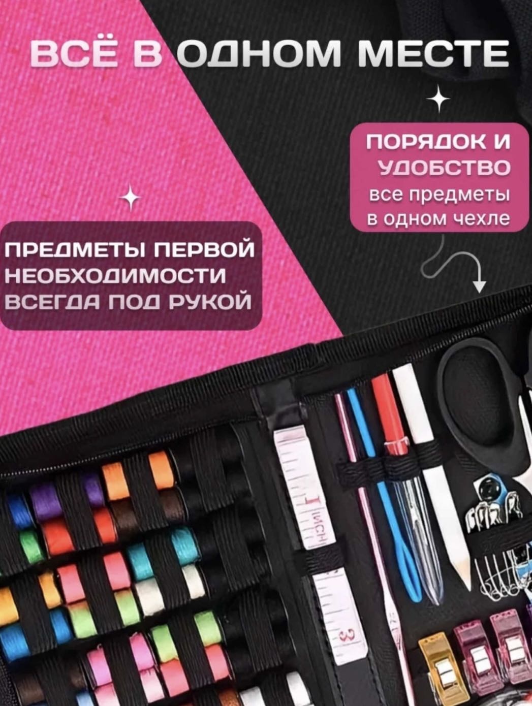 Наборы для шитья