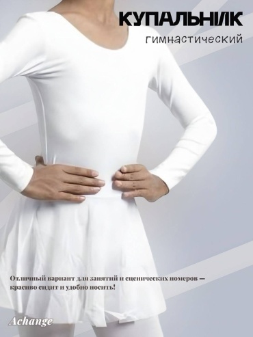 Купальник 30249465_818726599 белый 150