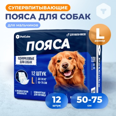 Подгузники пояса для собак кобелей, L, 12 шт.