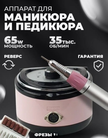 Nail Drill ZS-606 аппарат