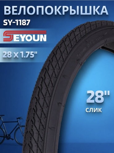 VeloDrive слик Seyoun NLK самолет 28х1.75 28 дюйм.