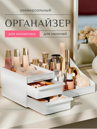 Органайзер пластик
