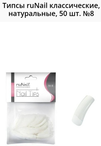 RuNail Professional типсы квадрат 50 шт