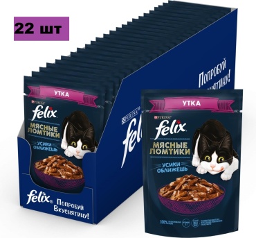 Корм Felix Мясные ломтики кусочки в соусе утка 75 г 22 шт