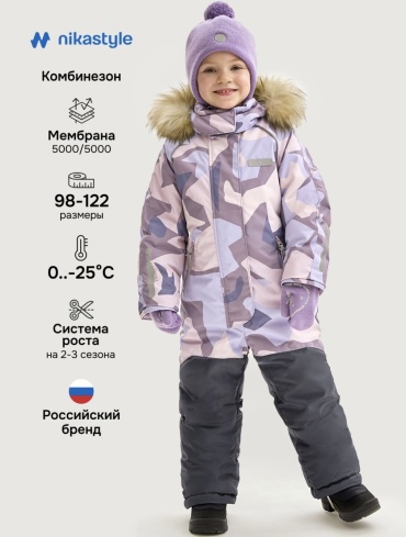 Утепленный комбинезон NIKASTYLE сиреневый