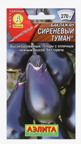 Аэлита баклажан Сиреневый туман