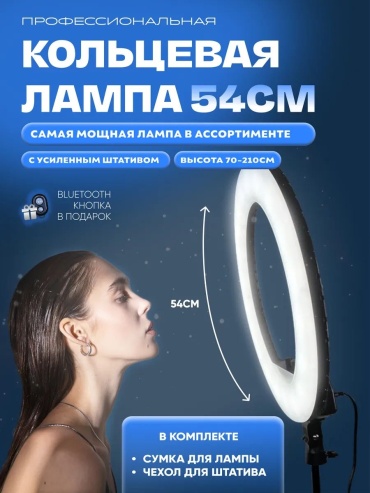Кольцевая лампа ZHANDRAYQ RL-21 54см