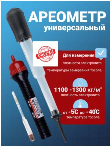 МАЯКАВТО ареометр 566545665