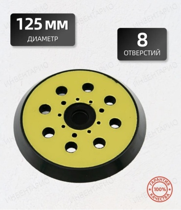 Шлифовальная подошва TS12432 1 шт