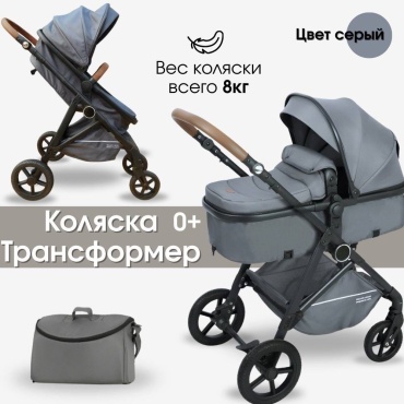 Коляска трансформер 714661853, серый
