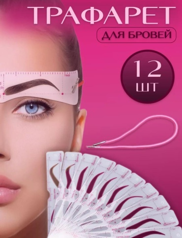 Трафарет 12 шт