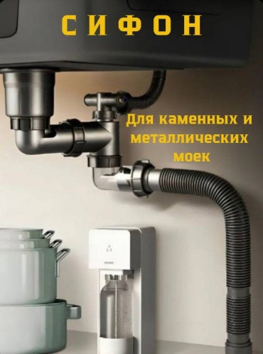 Сифон BICK'S BICK-VB 32 3 1/2