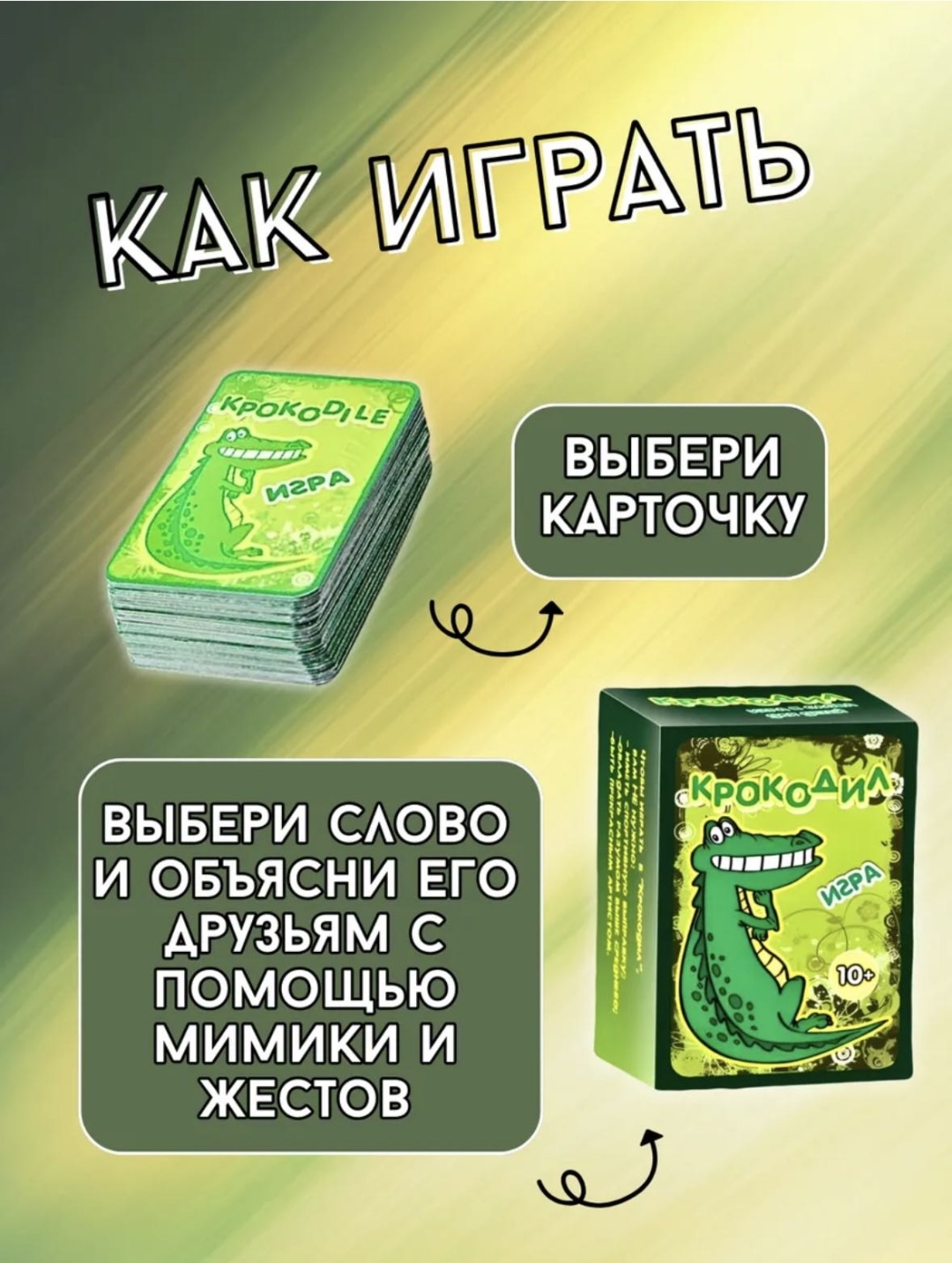 Настольная игра Крокодил