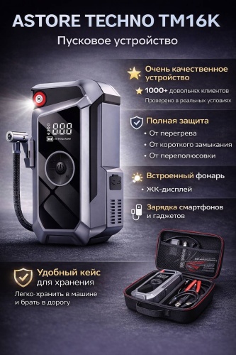 ASTORE TECHNO пусковое устройство TM16K