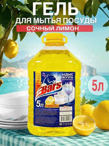 Bars жидкое гель для посуды Лимон 5 л