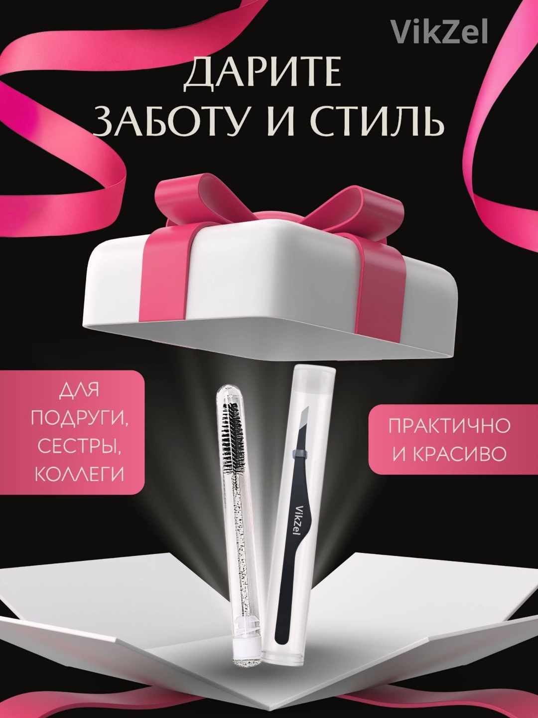 VikZel пинцет 1 шт
