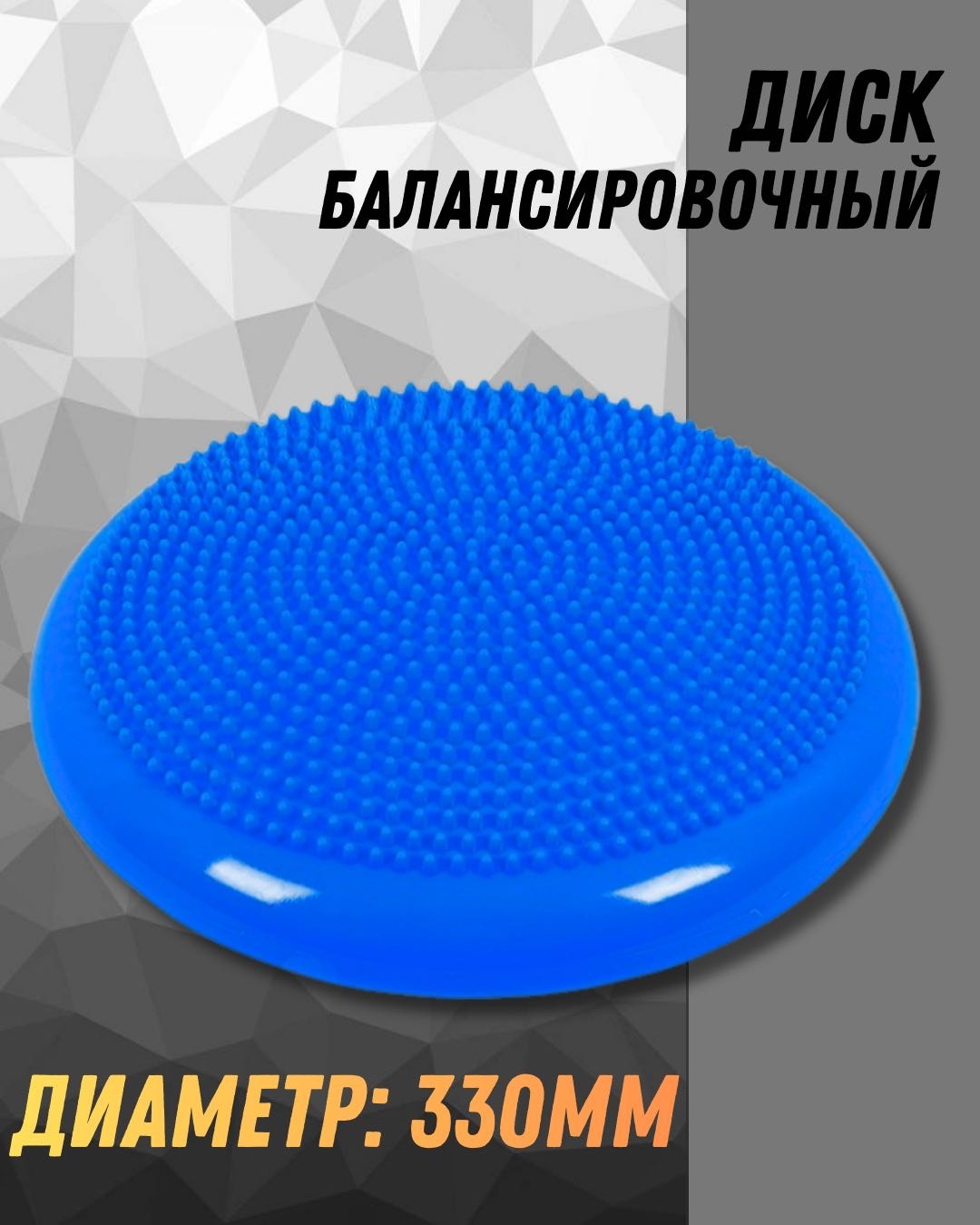 Диск ЛЕДИ до 50 кг 330 мм