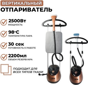 Отпариватель JDS JAR-009 оранжевый