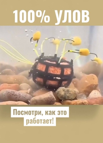 Оснастка 30181516_Оснастка 100% улов90 10 см