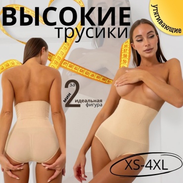 Трусы Air-G бежевый