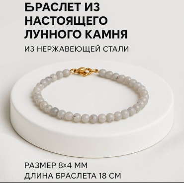 Браслет Zenfira Браслет из настоящего лунного камня длина 18 см нержавеющая сталь, лунный камень (адуляр)