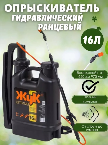 Опрыскиватель ЖУК аккумуляторный 160493366