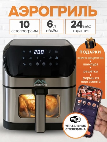 Аэрогриль GH64 черный, серебристый