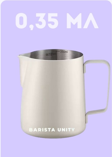 BARISTA UNITY питчер для молока 802843641 белый