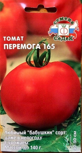 СеДеК томат Перемога 165