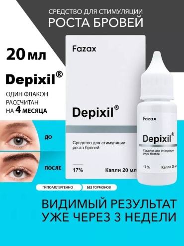 Средство для стимуляции роста бровей Fazax (Depixil 17%) 20 мл