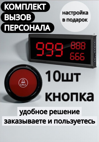 Кнопка вызова персонала LIDERMAXI 302795121 черный