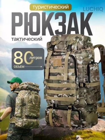 LUCHIQ FR02 тактический 80 камуфляж