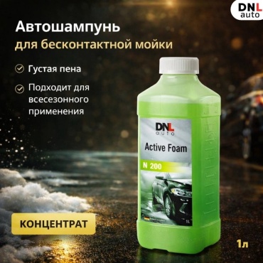 DNL Auto активная пена AFNL200-1C Active Foam NL200 1 л