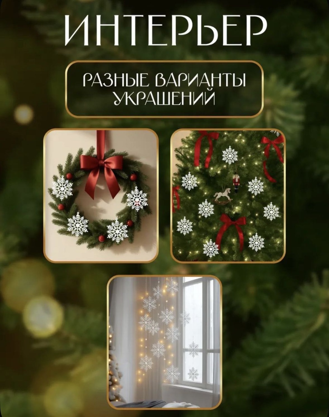 Снежинки пластик 3 шт, белый