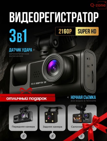Видеорегистратор Q-zone SH-1 черный