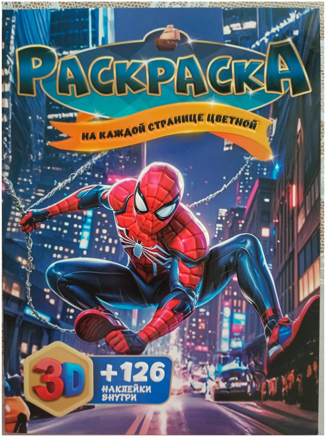 Раскраска Человек Паук