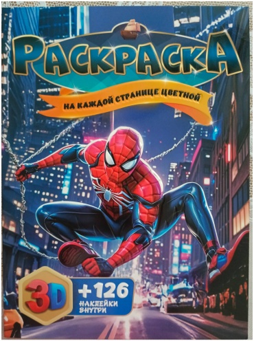 Раскраска Человек Паук