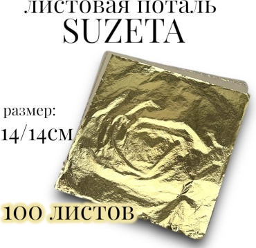 Листовая Suzeta 123456789 золотистый