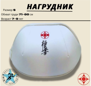 Нагрудник Karate Киокушинкай нагрудник КК белый S