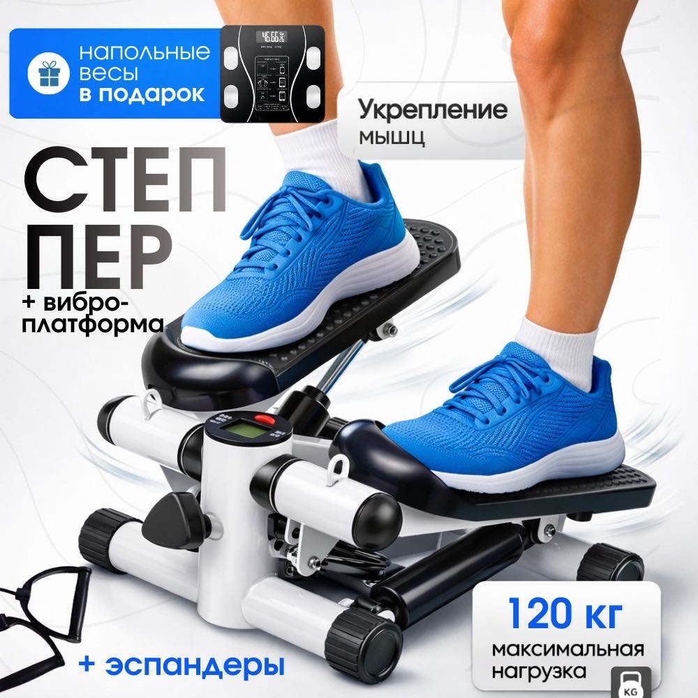 Степпер Степпер + Виброплатформа набор ToneX