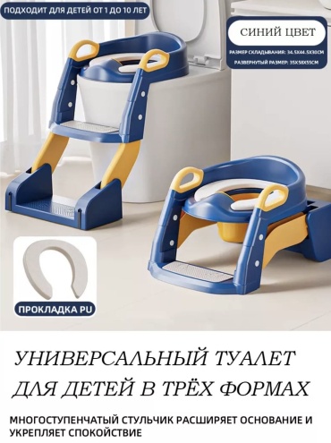 Сиденье с лесенкой синий