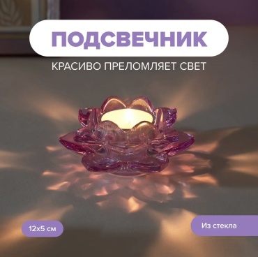 Подсвечник 30059013_418798327, стекло