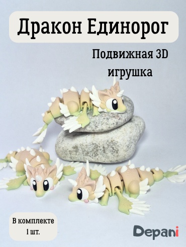 Подвижная игрушка Depani 011 Подвижная 3D игрушка Дракон розовый