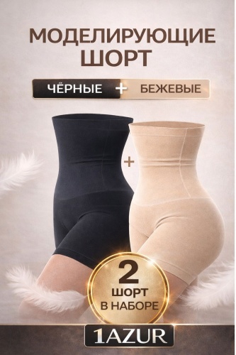 Шорты черный, бежевый