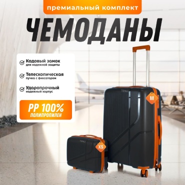 Комплект чемоданов TENLI 601-M, XS полипропилен 70 л черный